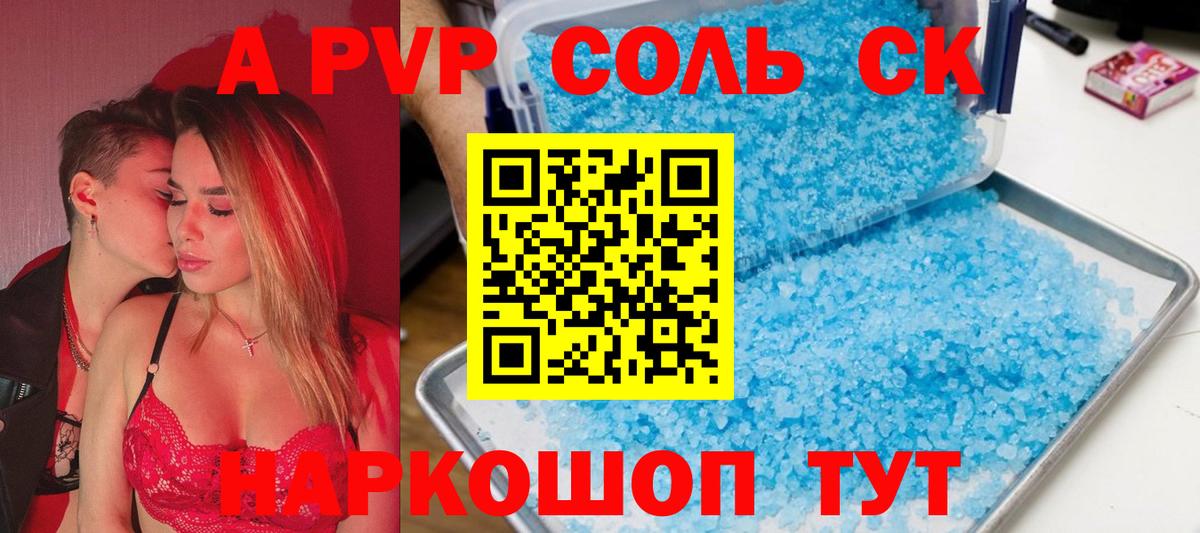 Alfa_PVP СК КРИС  Альфа ПВП крисы CK  Вход с VPN  Можайск  Alpha-PVP Соль 