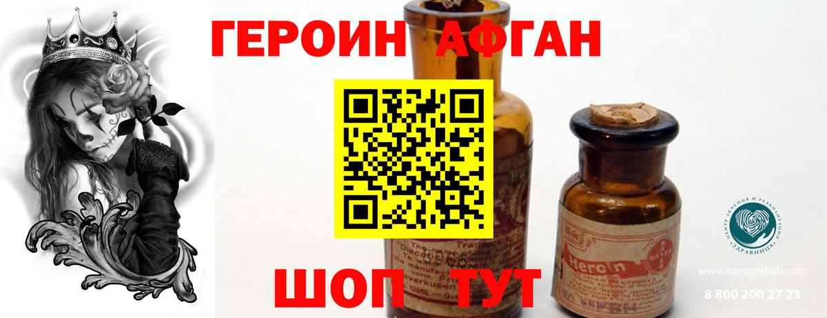 Можайск  ГЕРОИН Афган  Героин  Вход с VPN 