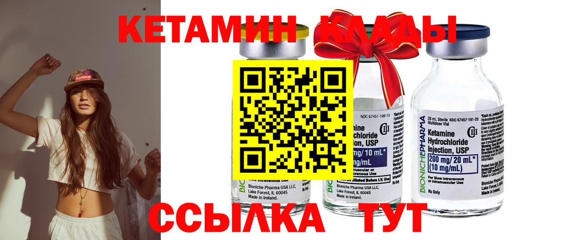 КЕТАМИН ketamine  Вход с VPN  Можайск  Кетамин VHQ 