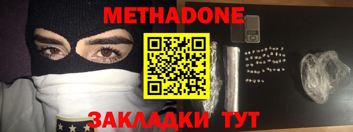 МЕТАДОН мёд Можайск