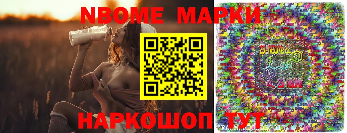 Марки 25I-NBOMe 1500мкг Можайск