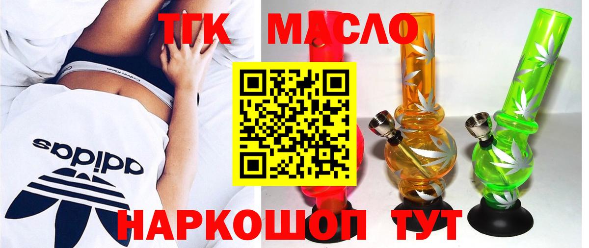 ТГК THC oil  Вход с VPN  Дистиллят ТГК жижа  Можайск 